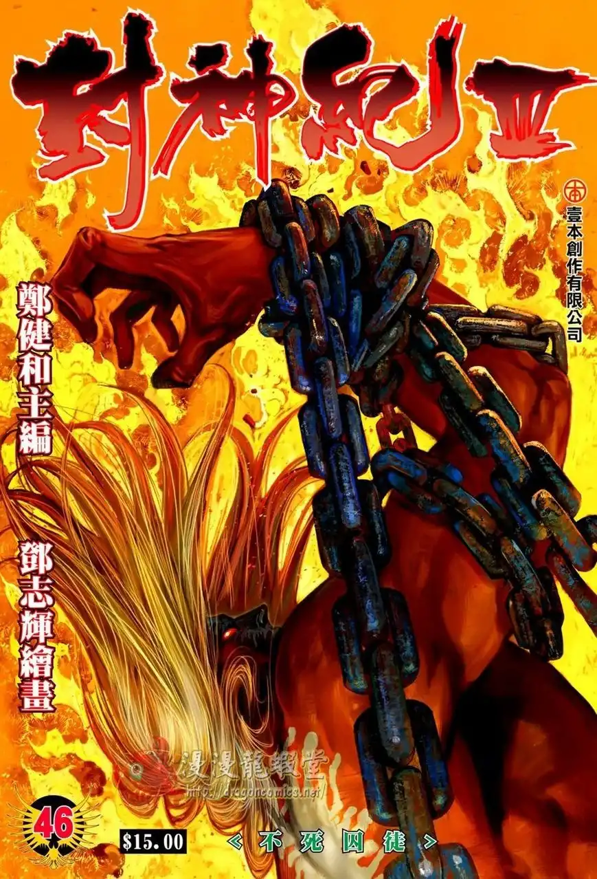 Feng Shen Ji Chapter 148 2